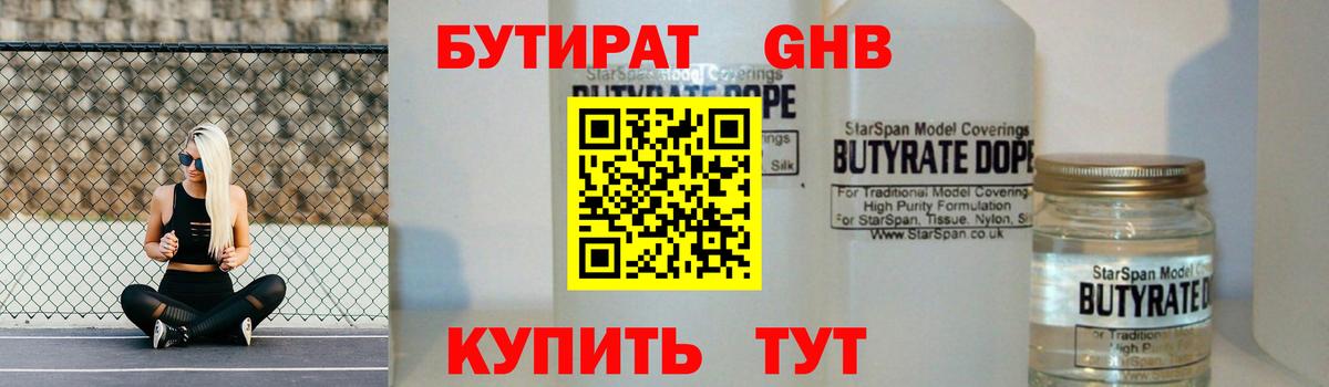 Бутират буратино  Вход с VPN  Ялуторовск 