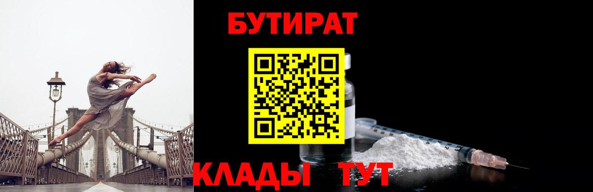 Бутират BDO Ялуторовск