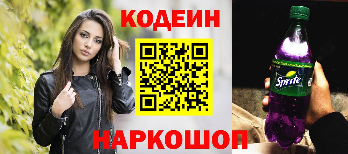 Codein Purple Drank Ялуторовск