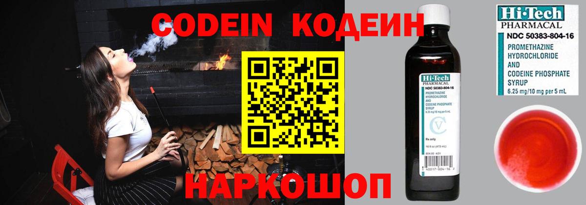 Ялуторовск  Кодеиновый сироп Lean Purple Drank  Codein Purple Drank  Вход с VPN 