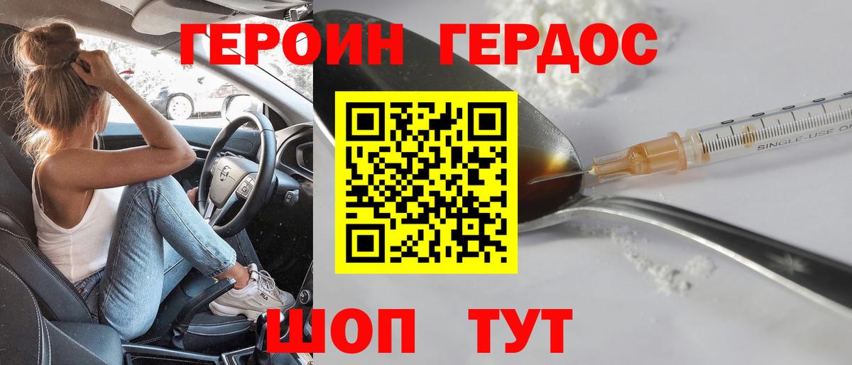 ГЕРОИН белый  Вход с VPN  Ялуторовск 