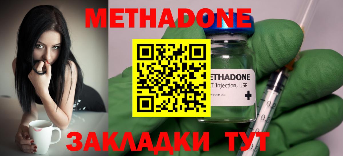 Ялуторовск  МЕТАДОН methadone  Вход с VPN 