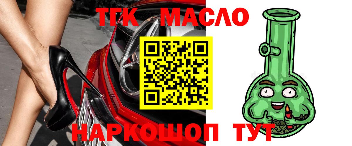 Ялуторовск  ТГК гашишное масло  hydra ссылки  Вход с VPN 